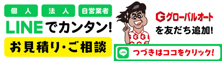 LINEでお問い合わせ