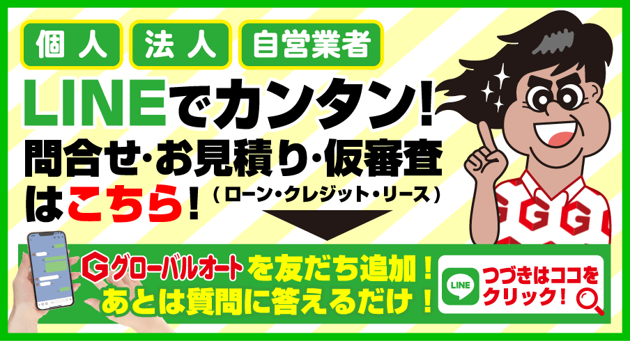 LINEでお問い合わせ