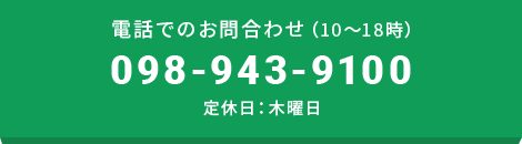 スーパー乗るだけセットについて電話でお問合わせ