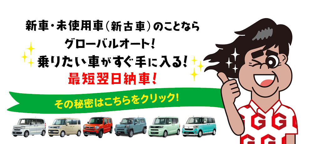 沖縄県南城市のカーショップ「グローバルオート」